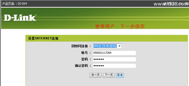D-Link DI 504路由器ADSL设置上网方法