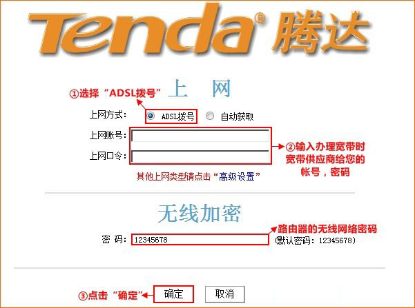 腾达(Tenda)W311R无线路由器设置上网