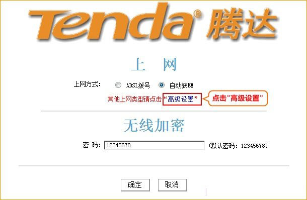 腾达(Tenda)路由器无线WiFi密码忘记的解决方法