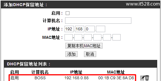 D-Link无线路由器DHCP保留地址配置方法