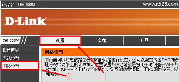 D-Link无线路由器DHCP保留地址配置方法