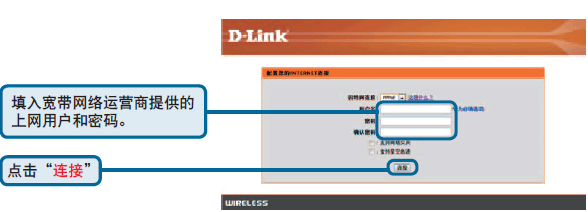 D-Link DIR 619无线路由器设置上网