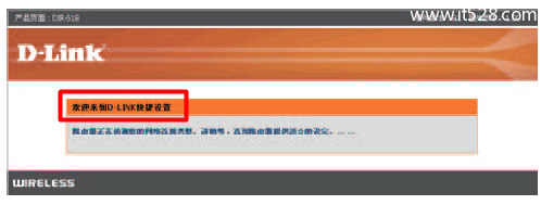 D-Link DIR 619无线路由器设置上网