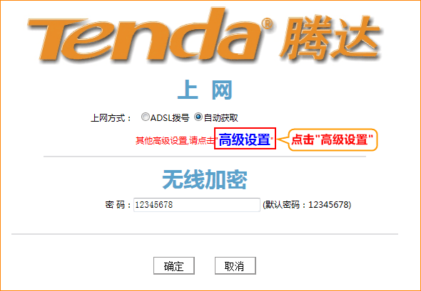 腾达(Tenda)W3002R无线路由器无线WAN功能WISP设置上网