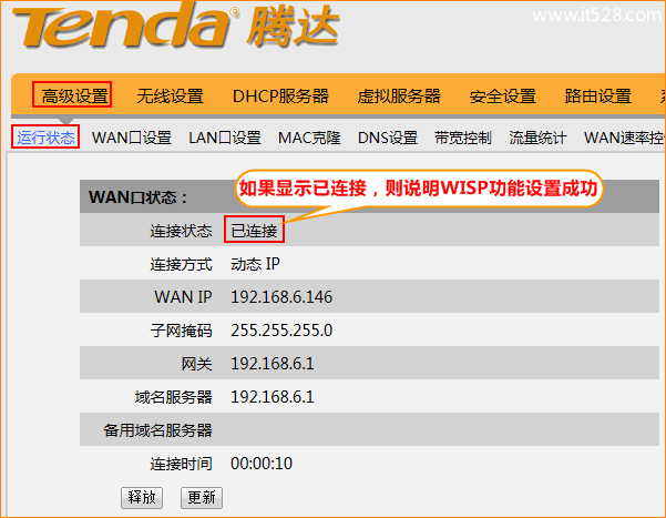 腾达(Tenda)W3002R无线路由器无线WAN功能WISP设置上网