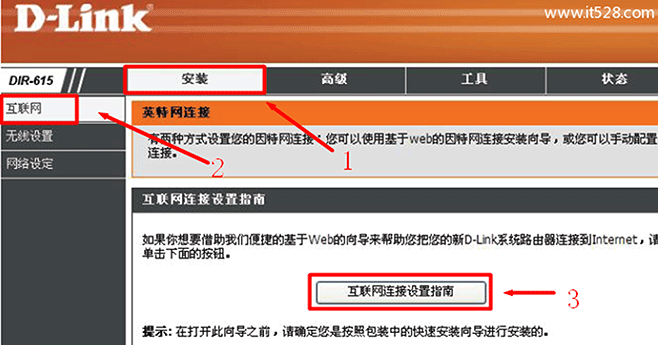 D-Link DIR 615无线路由器设置上网