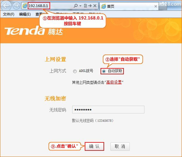 腾达(Tenda)FH365路由器自动获取(DHCP)设置上网