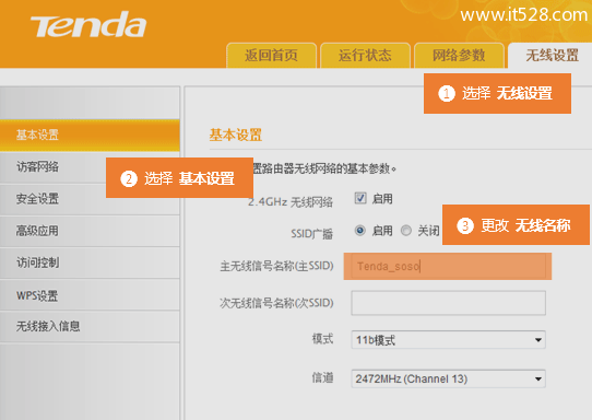 腾达(Tenda)FH453路由器无线WiFi密码和名称设置方法