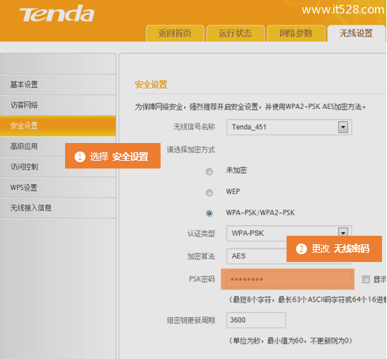 腾达(Tenda)FH453路由器无线WiFi密码和名称设置方法