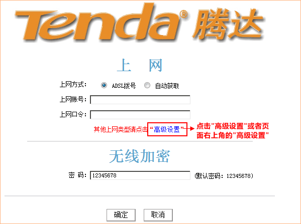 腾达(Tenda)FH453路由器无线WiFi密码和名称设置方法