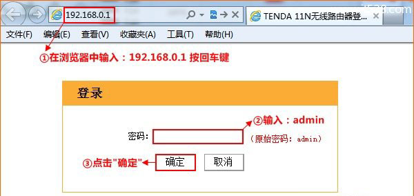 腾达(Tenda)FH453路由器设置上网教程