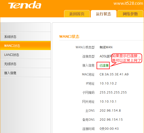 腾达(Tenda)FH453路由器设置上网教程