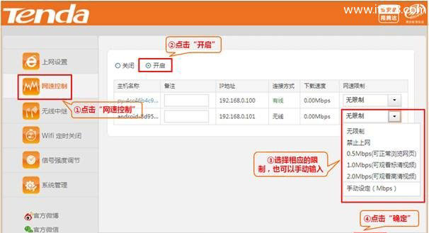 腾达(Tenda)FH331路由器限制网速设置上网方法