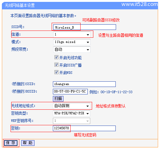 TP-Link TL-WR882N路由器WDS桥接设置上网方法