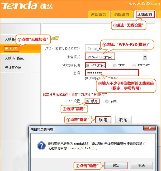 腾达(Tenda)N901路由器设置无线网络密码和名称的方法