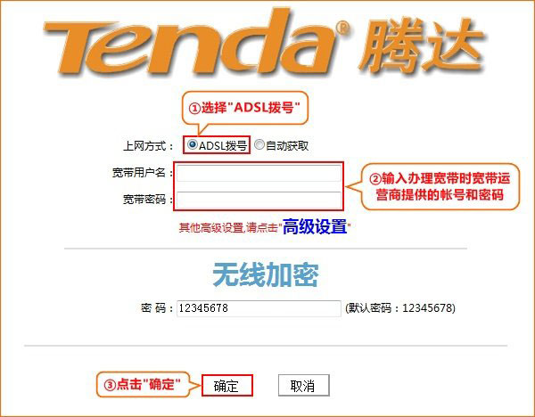 腾达(Tenda)FH304无线路由器设置上网