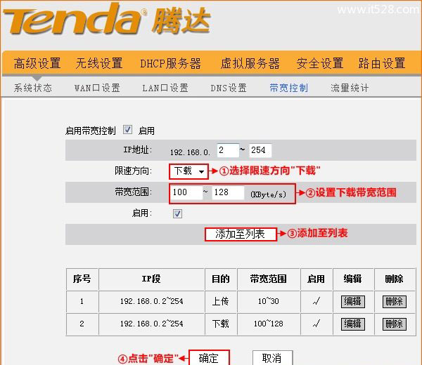 腾达(Tenda)路由器限制WiFi网速设置方法