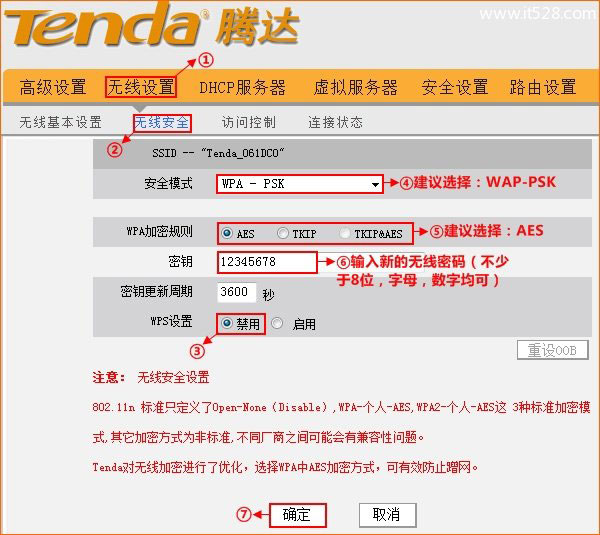 Tenda腾达W311R无线路由器WiFi上网设置