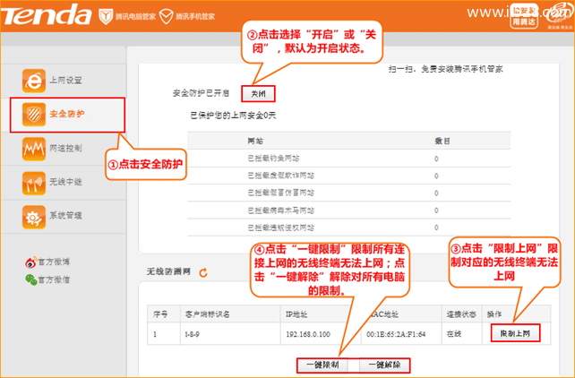 腾达(Tenda)FS396路由器安全防护设置上网方法