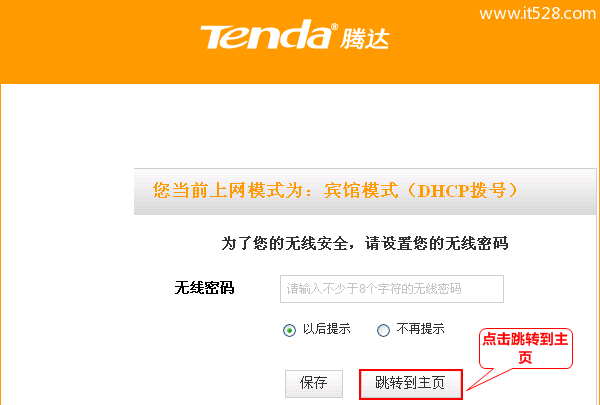 腾达(Tenda)A32路由器限制网速(带宽控制)上网设置方法