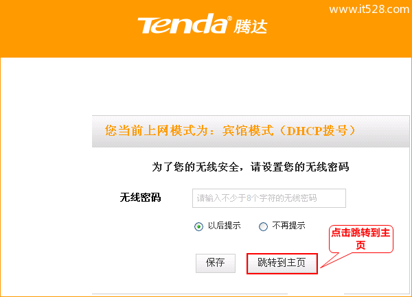 腾达(Tenda)A32迷你无线路由器静态IP设置上网方法