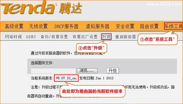 腾达(Tenda)W303R路由器固件升级方法