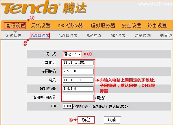 腾达(Tenda)W316R路由器固定(静态)IP设置上网