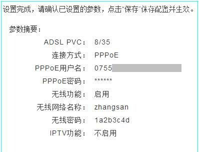 TP-Link TD-W89941N无线路由器路由模式(有IPTV)设置上网