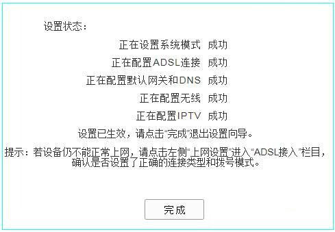 TP-Link TD-W89941N无线路由器路由模式(有IPTV)设置上网