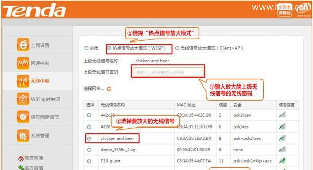 腾达(Tenda)NH326路由器热点信号放大模式WISP上网设置方法