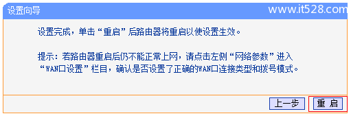 TP-Link TL-WR742N无线路由器设置上网方法