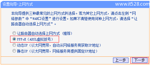 TP-Link TL-WR742N无线路由器设置上网方法