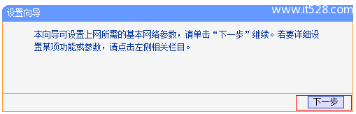 TP-Link TL-WR742N无线路由器设置上网方法