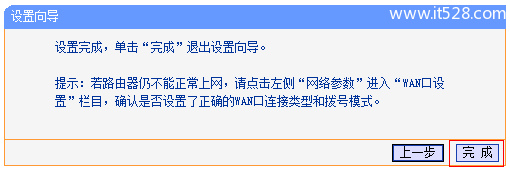 TP-Link TL-WR742N无线路由器设置上网方法