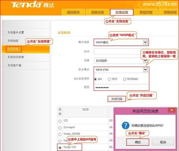 腾达(Tenda)T845路由器WISP(无线WAN)设置上网