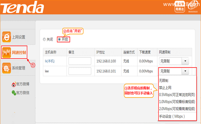 腾达(Tenda)N315路由器网速控制设置上网方法