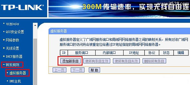 TP-Link TL-WR740N路由器端口映射(虚拟服务器)设置上网