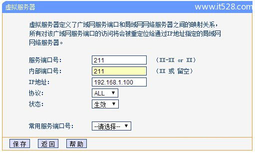 TP-Link TL-WR740N路由器端口映射(虚拟服务器)设置上网