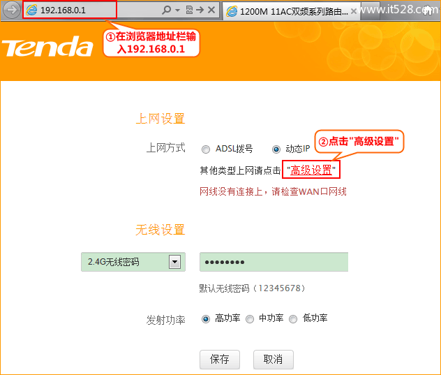 腾达(Tenda)F1202双频路由器设置无线WiFi密码和名称教程