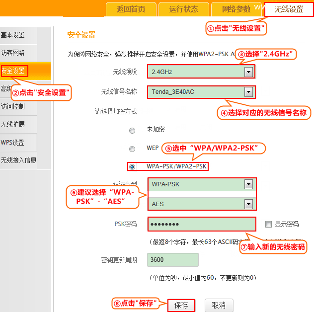 腾达(Tenda)F1202双频路由器设置无线WiFi密码和名称教程