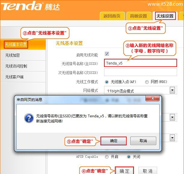 腾达(Tenda)E882路由器无线WiFi密码和名称设置方法