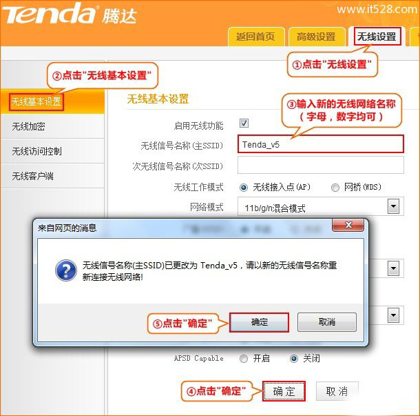 腾达(Tenda)N302路由器设置无线密码和名称的方法