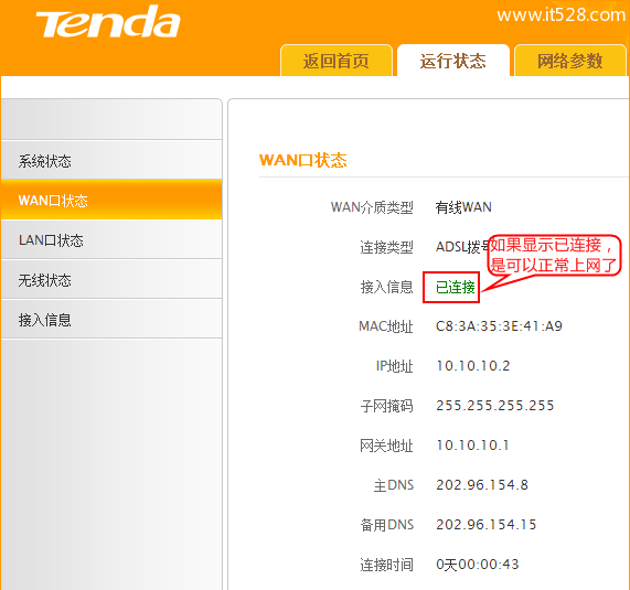 腾达(Tenda)F1202双频路由器设置上网方法