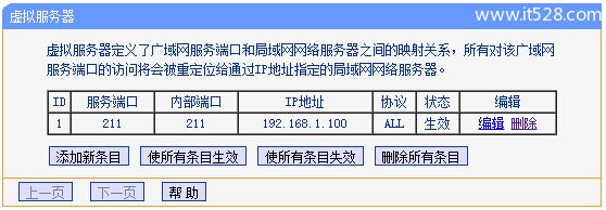 TP-Link TL-WR845N路由器端口转发(虚拟服务器)设置上网