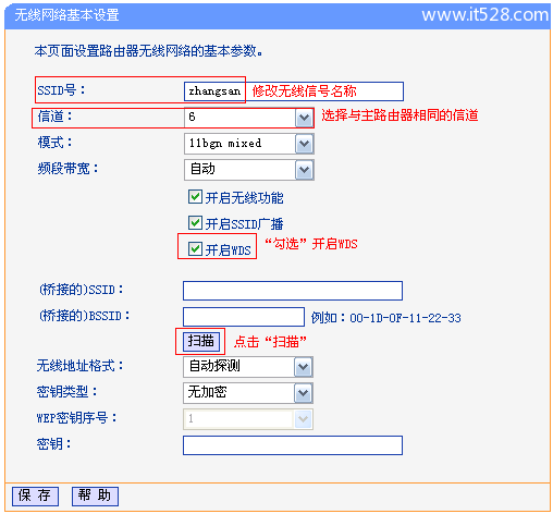 TP-Link TL-WR845N路由器WDS桥接设置上网