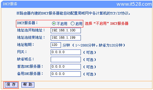 TP-Link TL-WR845N路由器WDS桥接设置上网