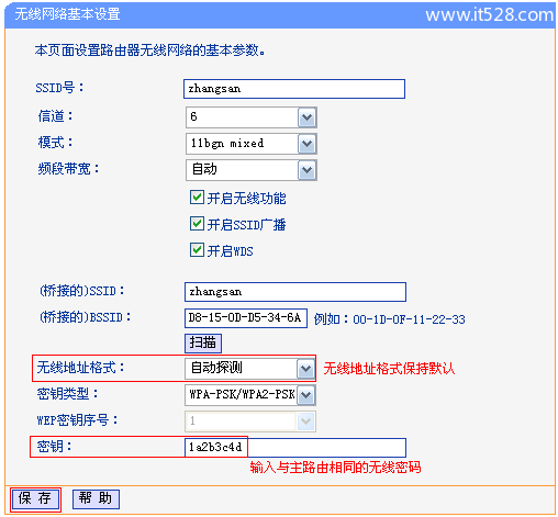 TP-Link TL-WR845N路由器WDS桥接设置上网