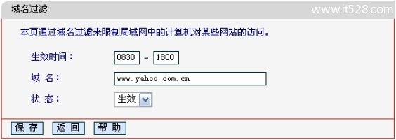 Mercury水星无线路由器域名过滤设置方法