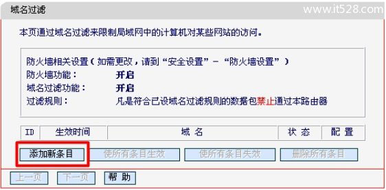 Mercury水星无线路由器域名过滤设置方法