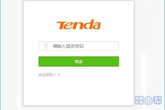 Tenda腾达路由器A18扩展器登录密码是什么？